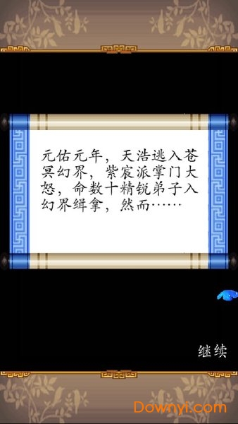 古剑问心无限金币版 游戏截图